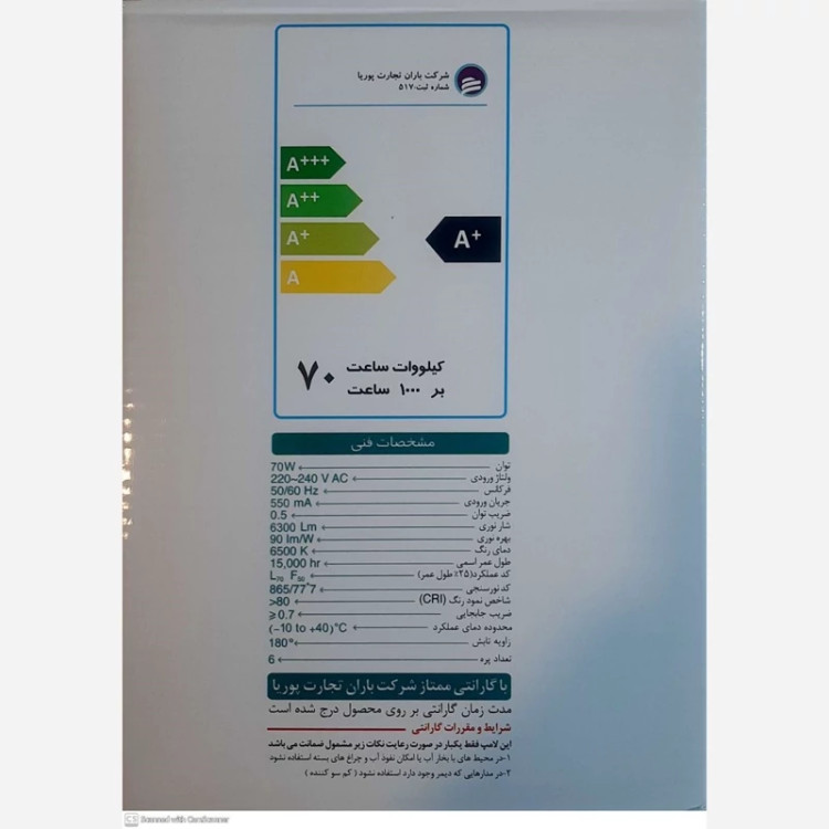 لامپ لوتوس 70 وات LED مهتابی 6 پر ایران زمین با پایه E27