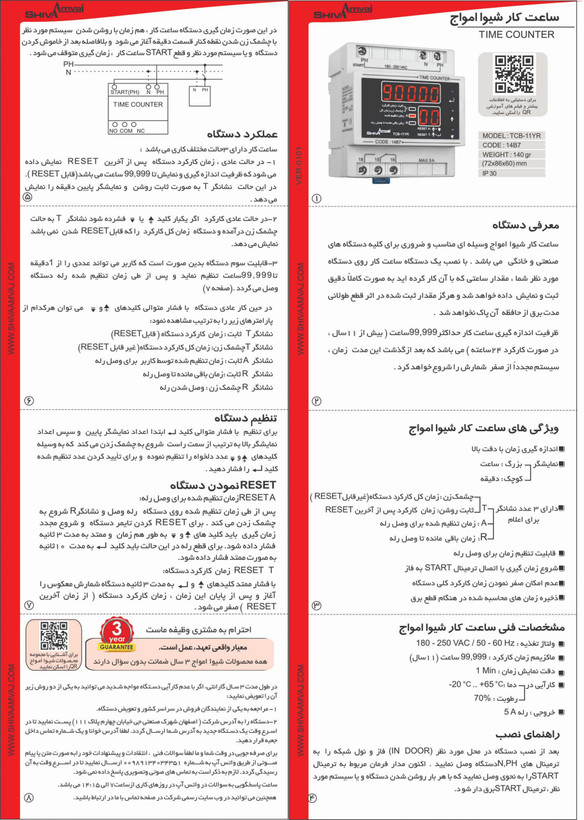 ساعت کار با رله خروجی قابل تنظیم مدل TCB-11YR کد 14B7 شیوا امواج