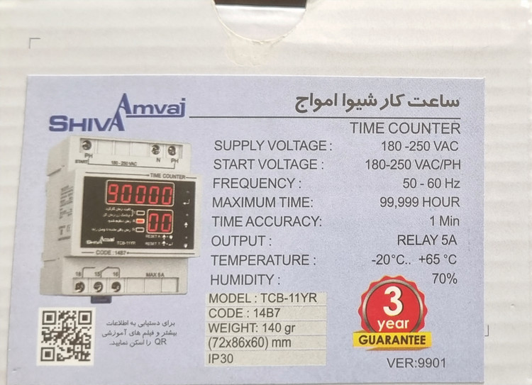 ساعت کار با رله خروجی قابل تنظیم مدل TCB-11YR کد 14B7 شیوا امواج