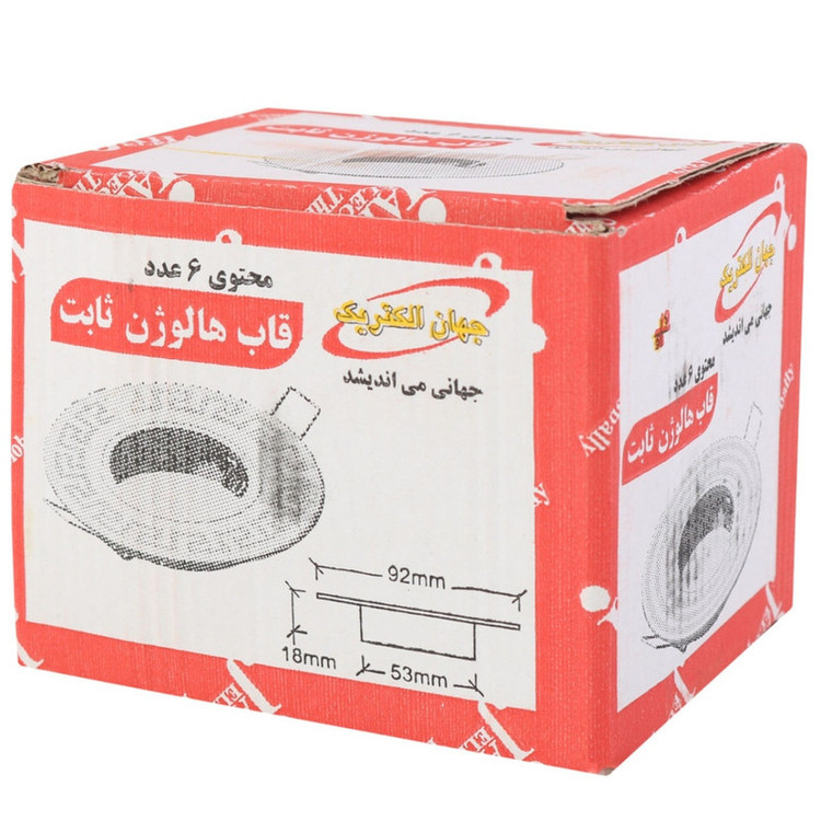 قاب هالوژن جهان الکتریک ساده سفید