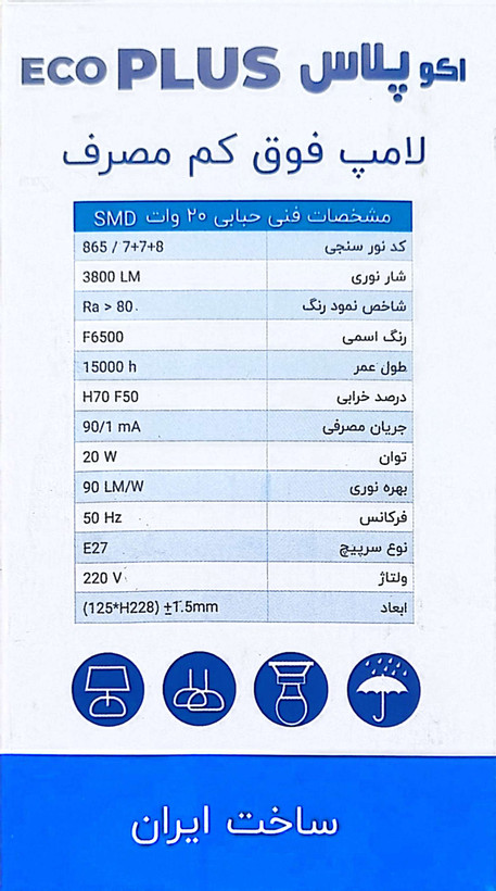 لامپ ۲۰ وات اکو پلاس حبابی