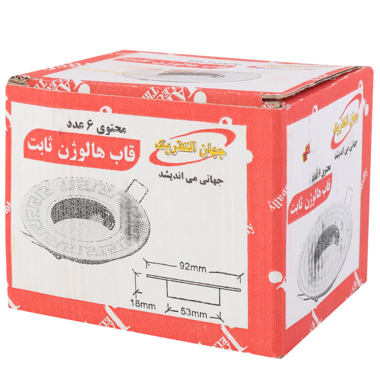 قاب هالوژن جهان الکتریک مدل ساده استیل